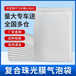 白色加厚复合珠光膜气泡袋抗震防摔防水快递袋泡沫袋打包信封袋