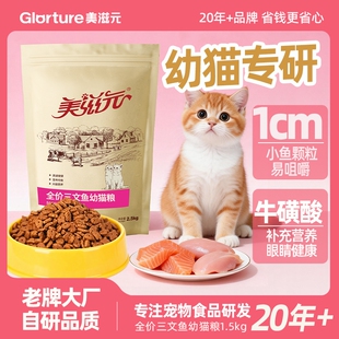 美滋元猫粮全价三文鱼幼猫1-12月小猫奶糕营养2.5kg品牌泌尿成猫