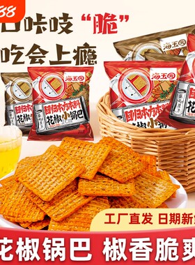 海玉山西花椒锅巴零食小包装辣条藤椒休闲网红爆款小吃蒸米火锅味