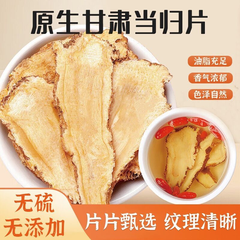 当归中草药材正品甘肃岷县原产官方旗舰店头大片党参黄芪组合特级