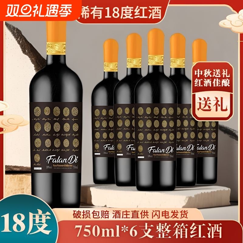 稀有18度红酒仿蜜蜡封口干红葡萄酒整箱六瓶750ml*6瓶派对
