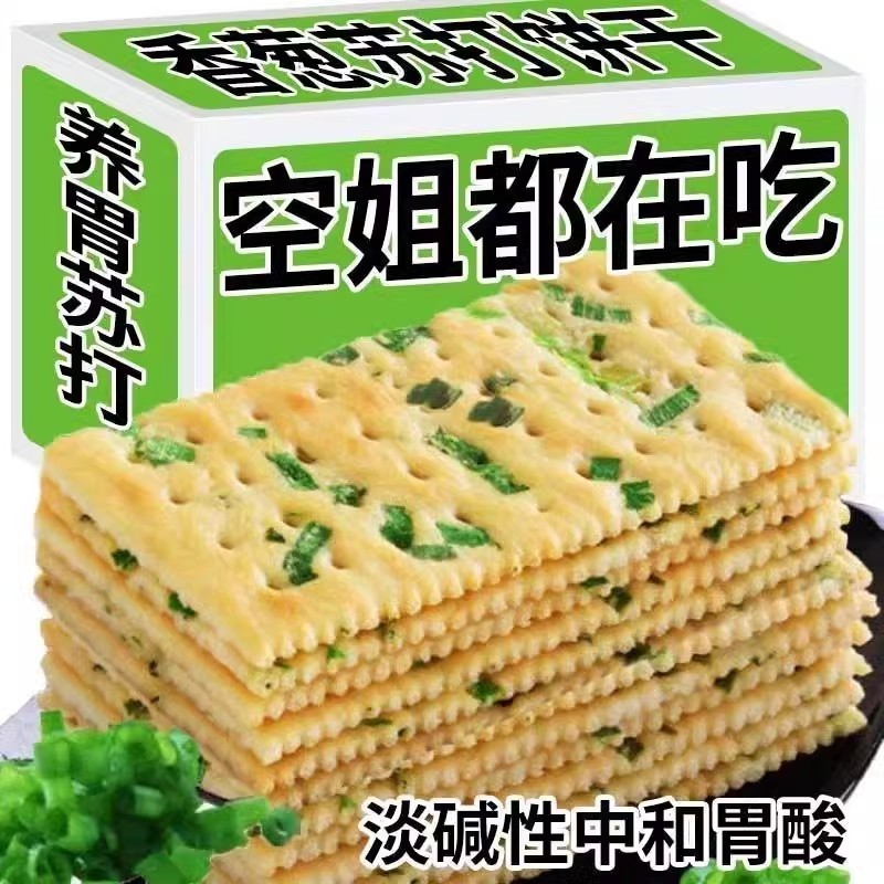 香葱苏打饼干香葱味早餐葱香咸味饼干健康养胃整箱零食品批发胃酸