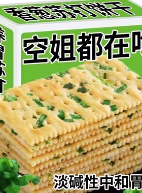 香葱苏打饼干香葱味早餐葱香咸味饼干健康养胃整箱零食品批发胃酸
