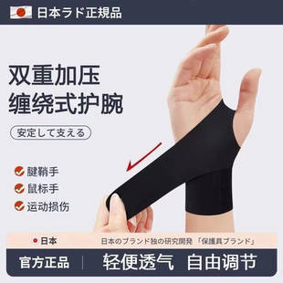 日本可调节运动护腕薄款 透气男女健身羽毛球网球排球手腕劳损护套