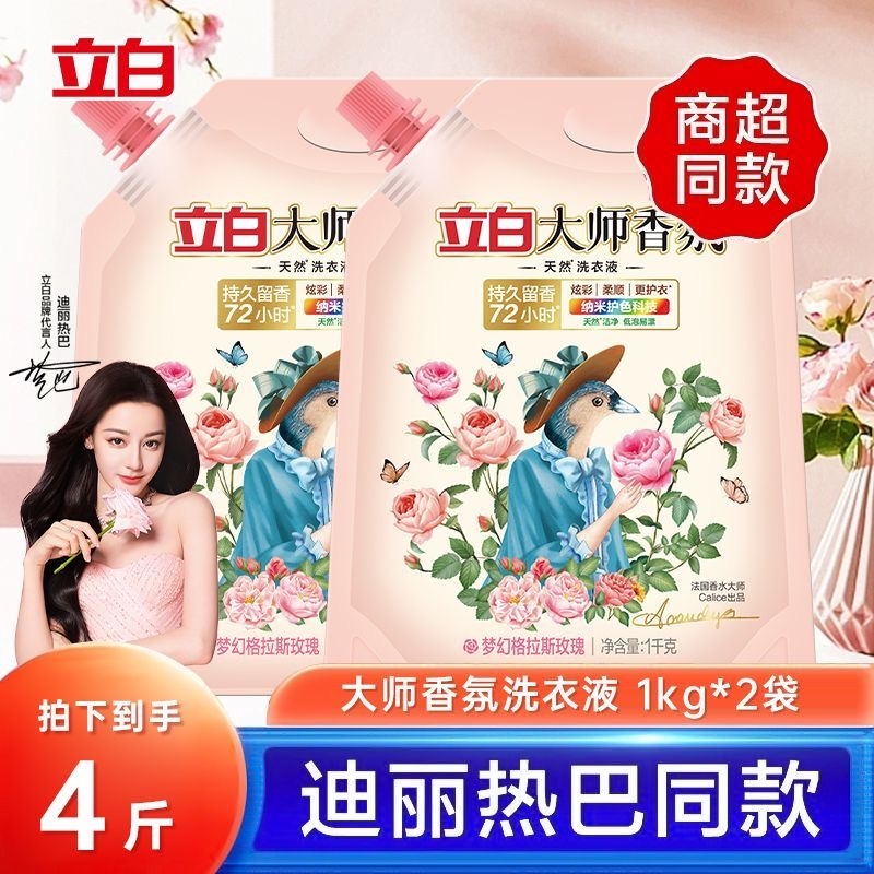 立白大师香氛洗衣液袋装天然留香护色护衣酵素洁净柔顺补充装1kg