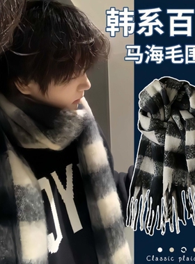 韩版马海毛围巾男冬季2025新款黑白格子披肩保暖加厚高档围脖冬日