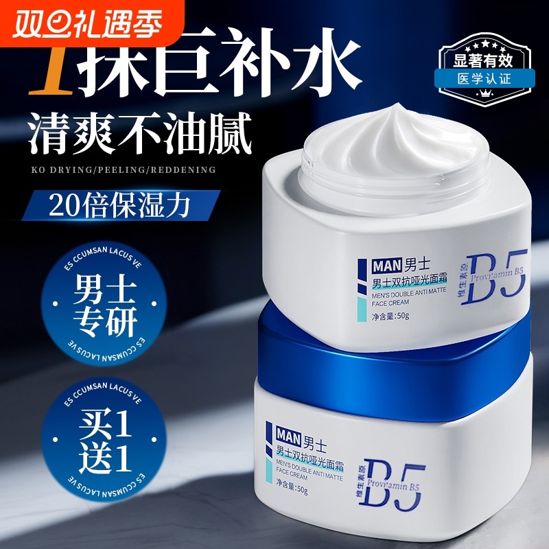 男士面保湿霜补水乳液护肤品控油滋润屏障脸部干燥起皮官方正品