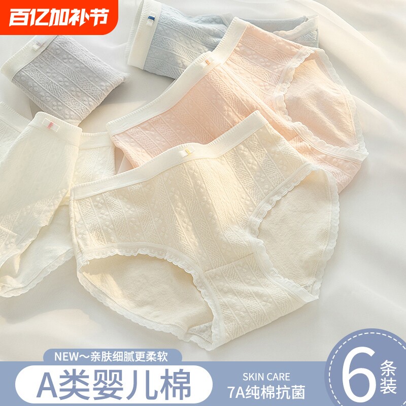女士内裤纯棉女生抗菌全棉裆A类2026透气无痕大码短裤头中腰白色