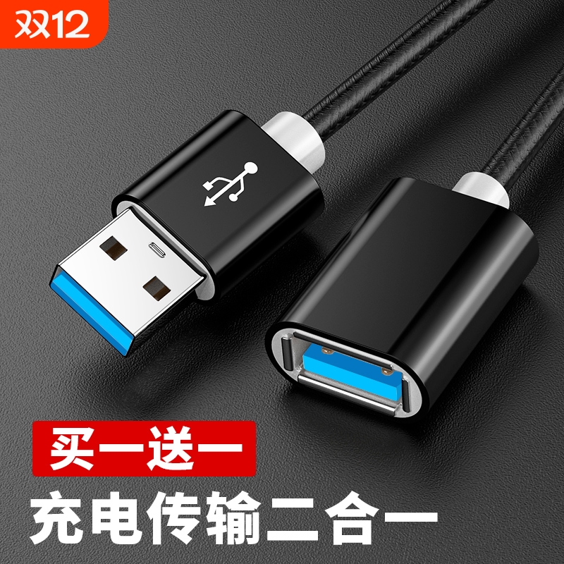 3.0usb延长线公对母数据线5m打印机电脑连接键盘U盘鼠标转接线加长10米20接口充电无线网卡车载转接头器