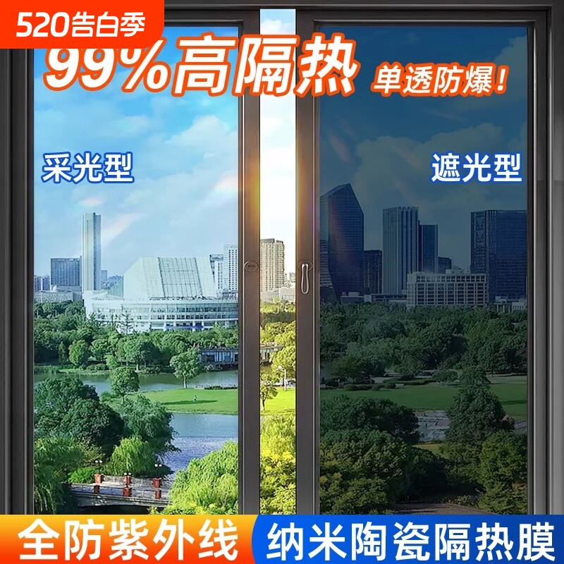 玻璃防晒隔热膜窗户家用玻璃贴纸遮光阳光房阳台遮阳防窥隐私贴膜