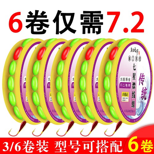 七星漂线组新款朝天钩主线组成品传统钓钓鲫鱼主线浮漂醒目原丝
