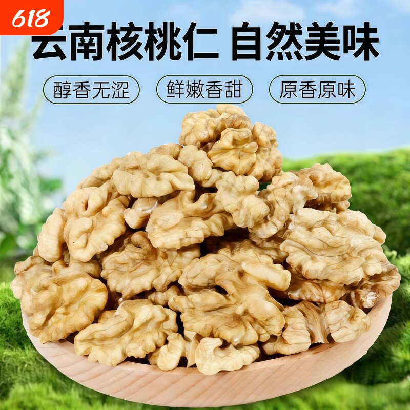 云南即食纸皮核桃仁新货熟核桃肉孕妇坚果零食年货小吃薄皮核桃仁
