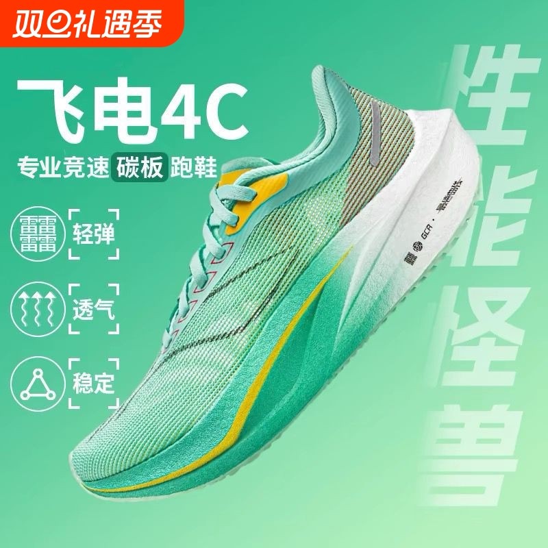 飞电4c碳板竞速跑步鞋青少年