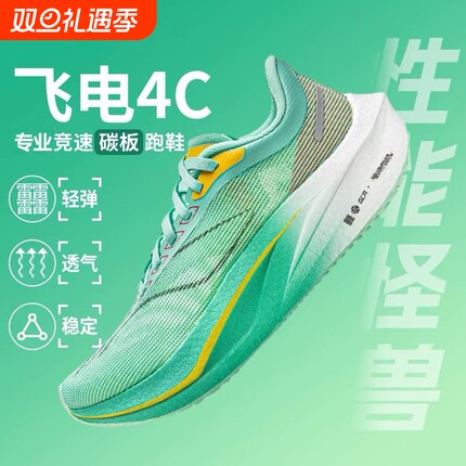 飞电4c碳板超轻跑步鞋男女学生青少年竞速8pro跑鞋5C专业科技临界