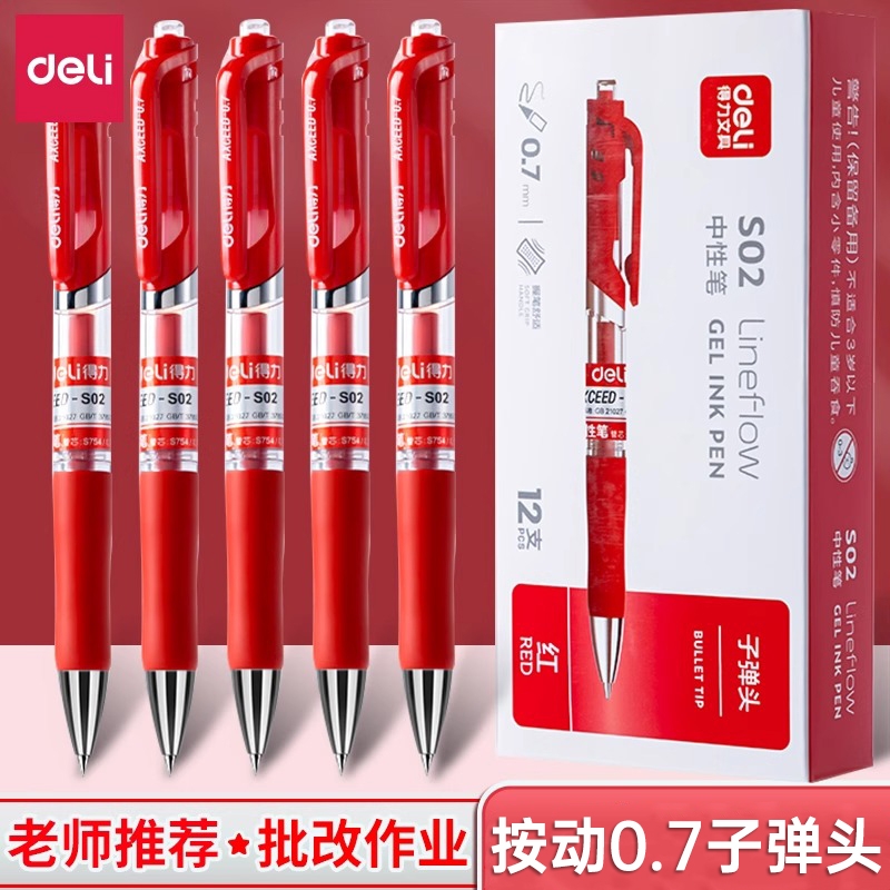 得力文具红笔学生专用红色中性笔
