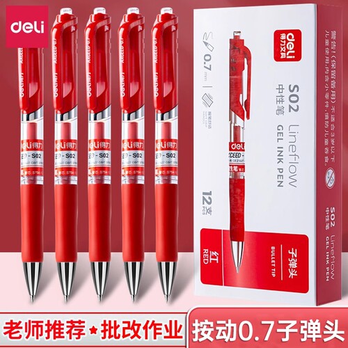 得力文具红笔学生专用红色中性笔