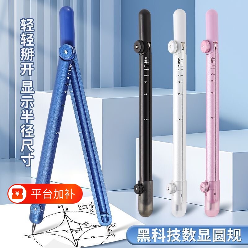 科技金属笔形数显圆规考试专用学生带刻度K多功能绘图尺规套装可爱三角尺学生文具用品涂卡安全画圆替换专业