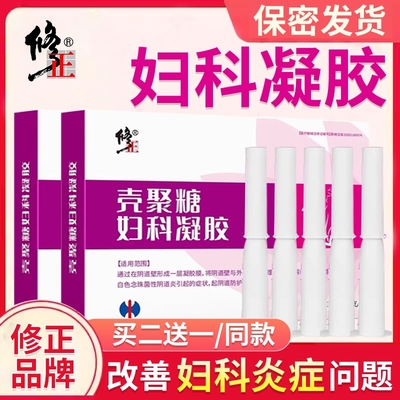 修正妇科凝胶白带多异味私处护理用霉菌宫颈炎壳聚糖抗菌炎症瘙痒