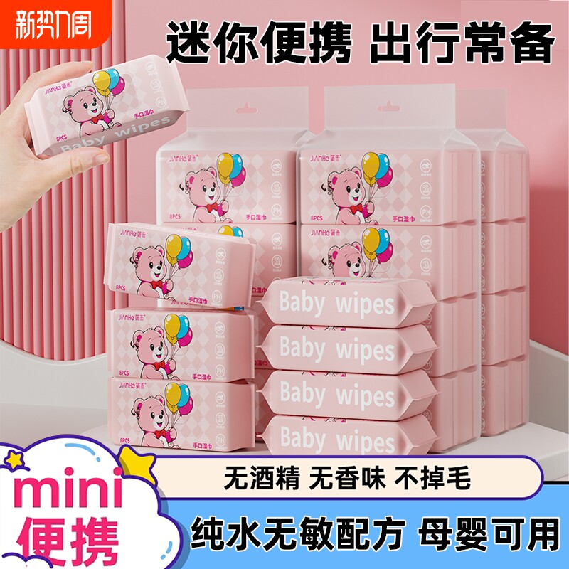 婴儿手口迷你湿巾小包随身便携式儿童湿纸巾清洁擦脸学生专用口袋