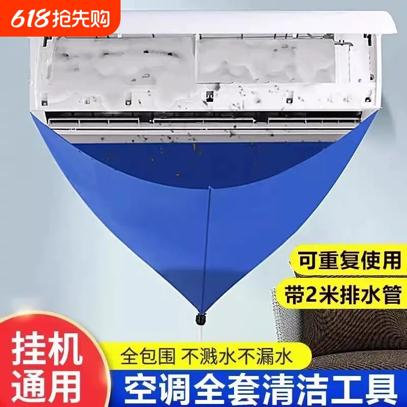 空调清洗罩套通用专业室内机挂式家用工具全套防接水罩套挂机清洁