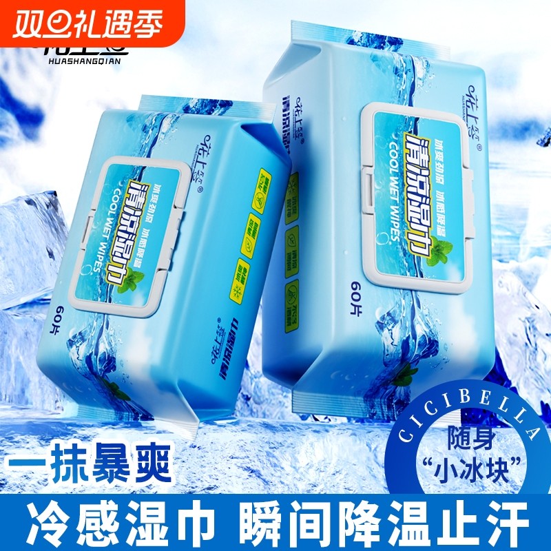 冰感清凉湿巾薄荷夏季凉感冰爽清洁湿巾运动军训止汗提神冰冷湿巾