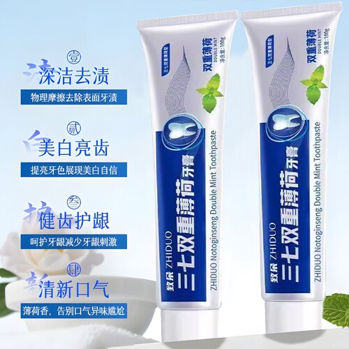 三七双重薄荷牙膏清新口气口腔护理去牙渍亮白持久留香护龈牙龈