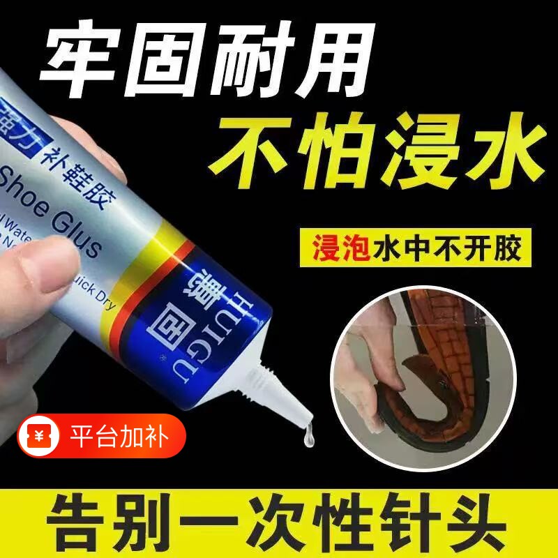 鞋胶粘鞋专用胶水防水软性强力鞋厂专用液体胶补鞋皮鞋运动鞋修复鞋子软胶修补速干凉鞋球鞋工具板鞋专业