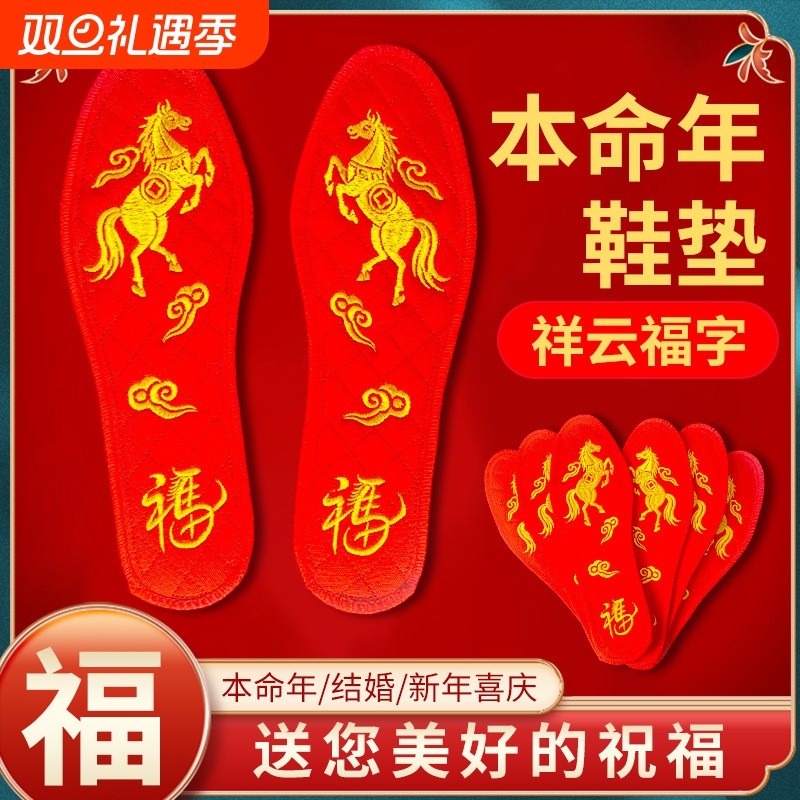 马年本命年大红色鞋垫平安加厚十字绣男款男士刺绣成品垫子绣花