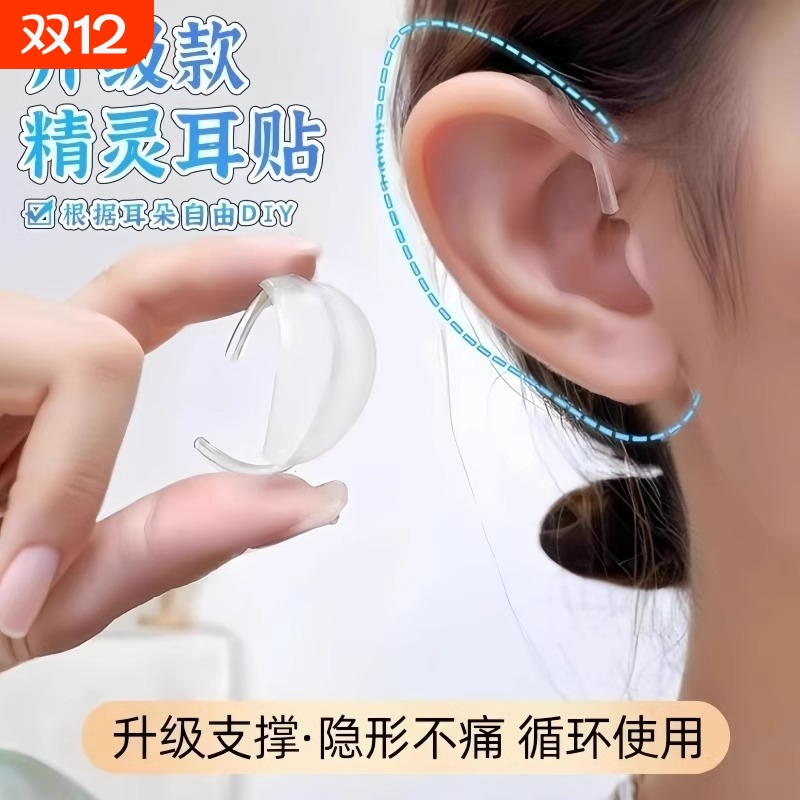 精灵耳挂佩戴式不痛隐形透明耳贴