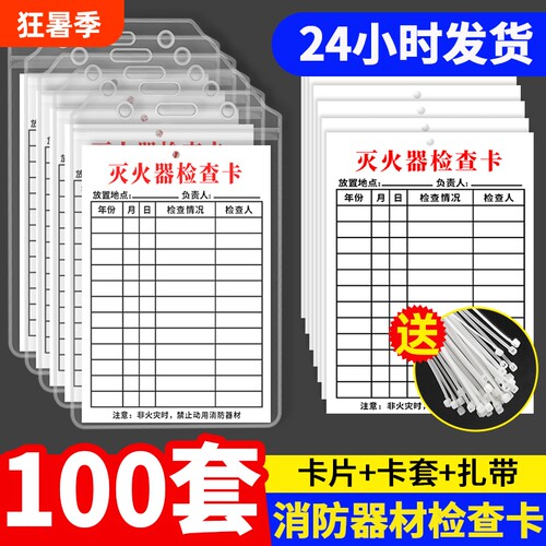 防水消防检查卡|超1000次加购