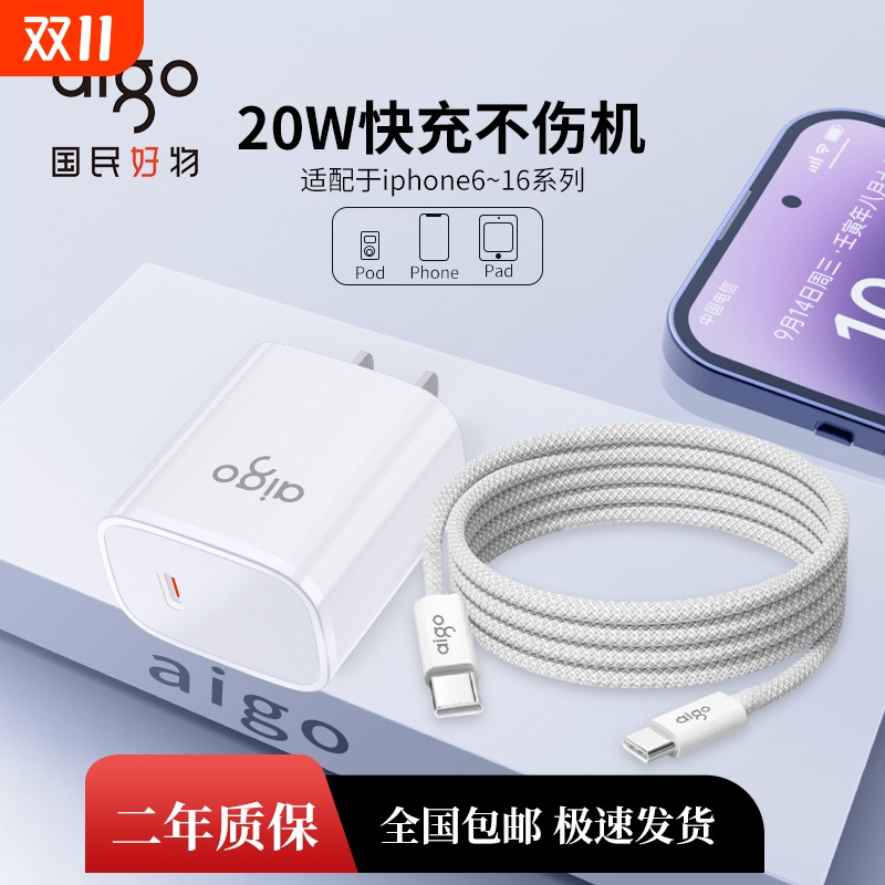爱国者/AIGO-20W适用iphone8-16