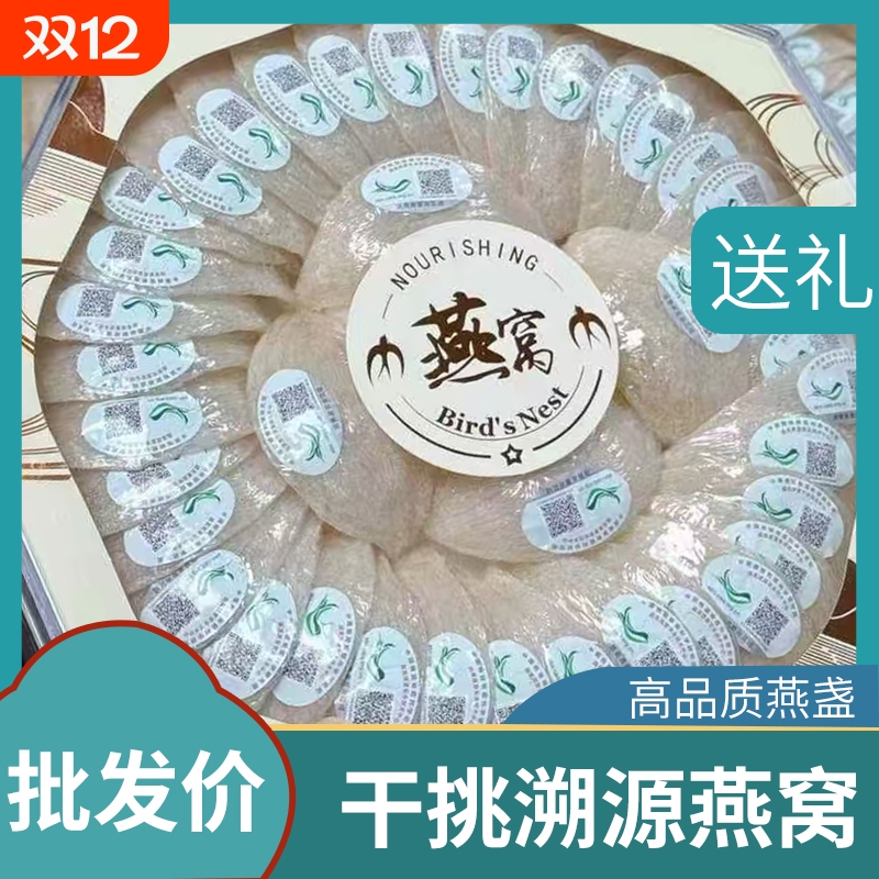 燕窝干挑溯源码孕妇干盏100克正品6A官燕微裂盏送礼金丝燕散装