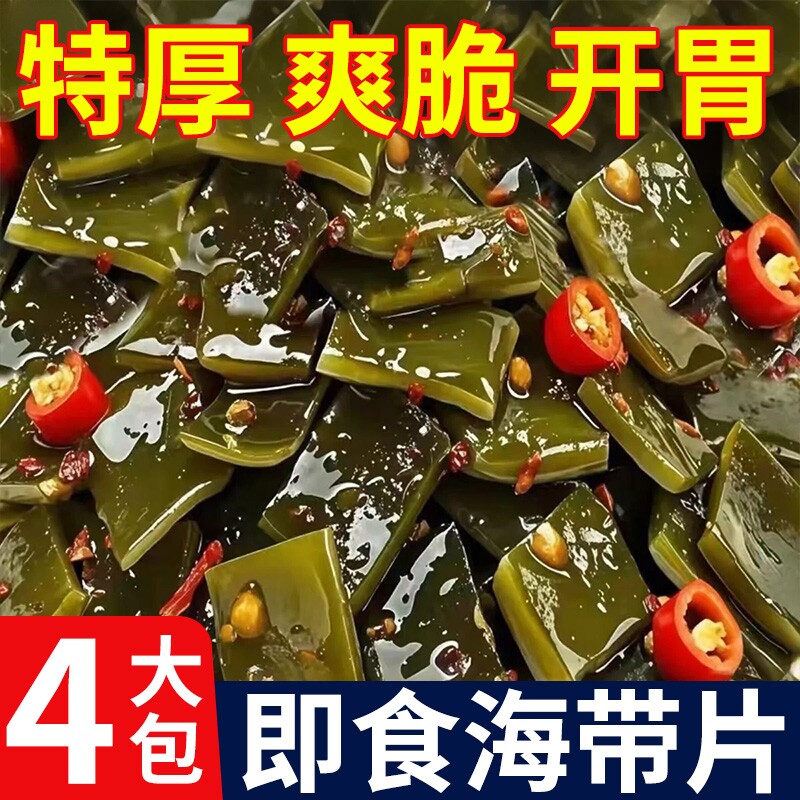 开袋即食酸辣海带片500袋海带块下饭菜咸菜零食小吃特产健康好吃