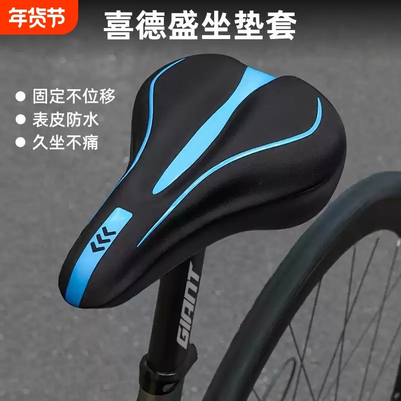 适用喜德盛黑客山地自行车坐垫套超软公路车防屁股疼单车座套通用