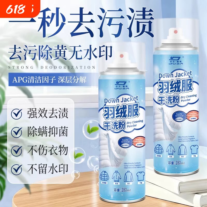 洗羽绒服清洗剂免水洗清洁神器干洗剂免洗专用白色去污家用洗涤液