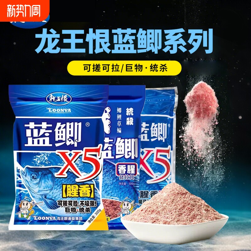 龙王恨鱼饵野战蓝鲫钓鱼饵料鲫鱼野钓打窝专用鱼食饲料钓鱼窝料