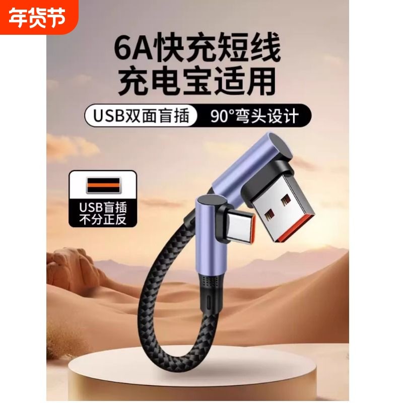 type-c数据线双弯头适用华为苹果17安卓短款充电线PD快充usb-c手,3C数码配件,手机数据线,淘宝优惠券,粉丝福利购,淘宝优惠卷