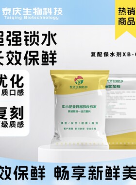 肉制品保水剂保鲜剂酱卤肉类增重