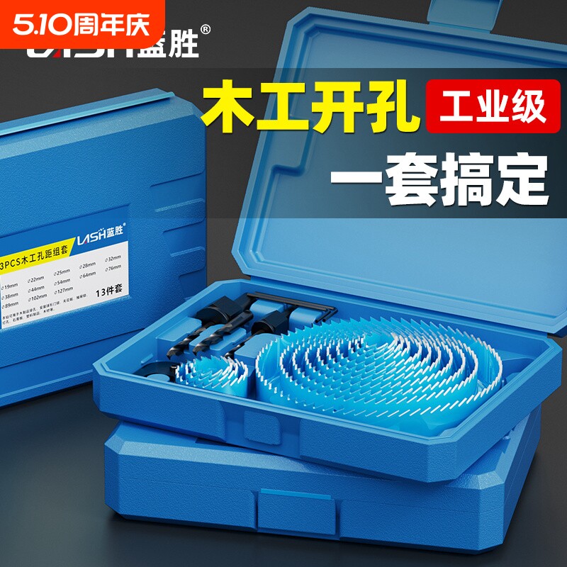 蓝胜木工开孔器套装金属打孔钻头专用神器木板石膏板筒灯铝合金75