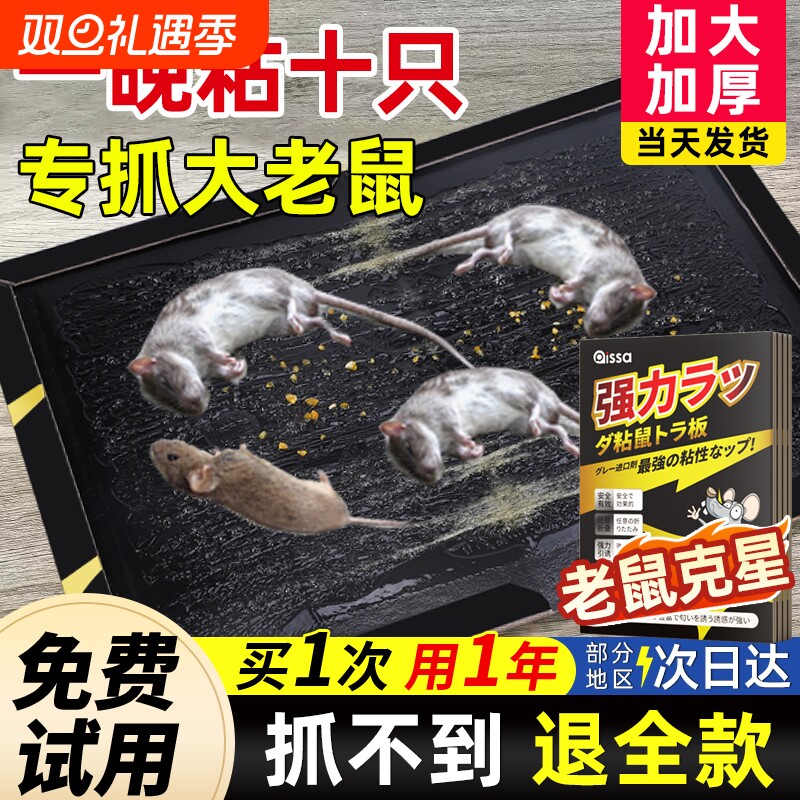 【全网热销】强力粘鼠板老鼠粘