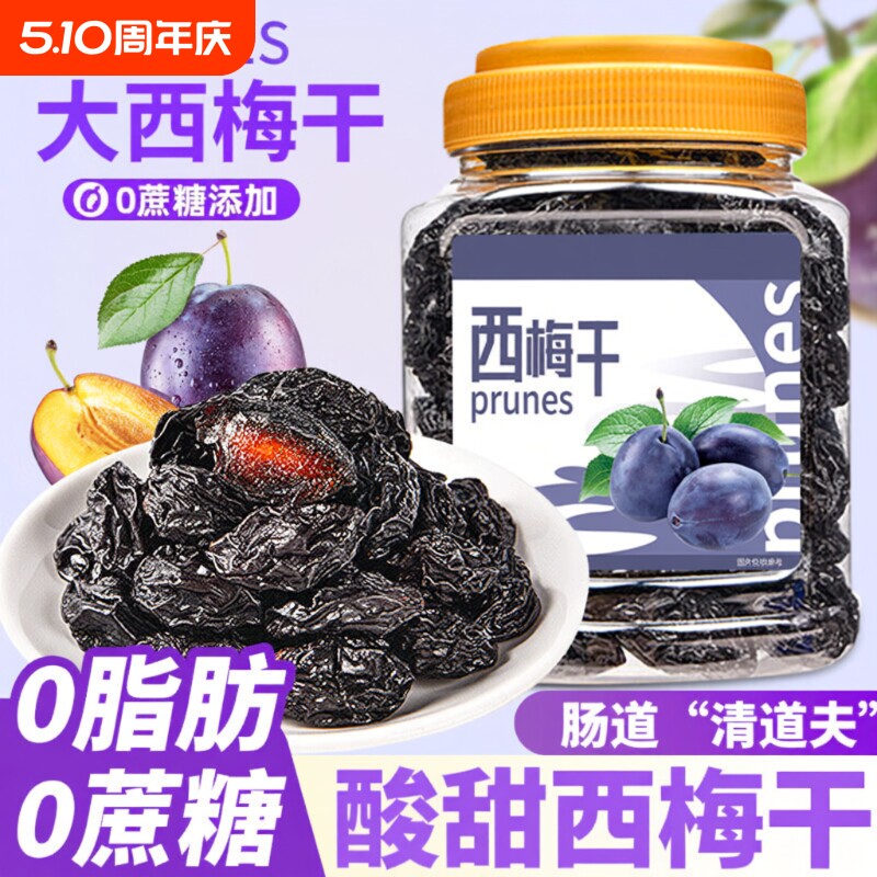 新疆西梅干无加蔗糖添加低脂酸甜孕妇零食西梅特产非特级乌梅子