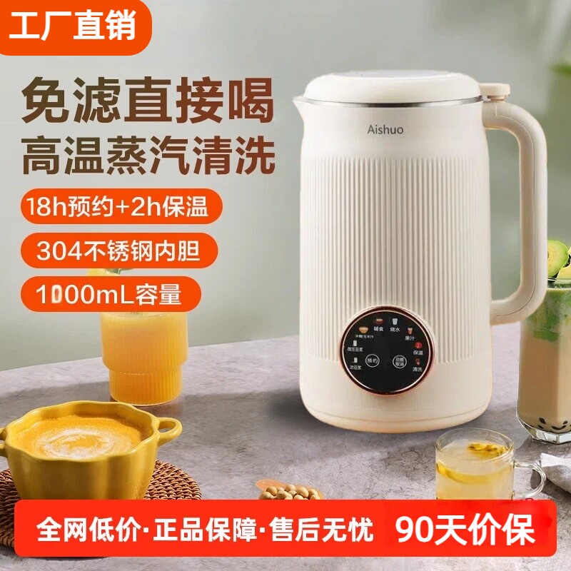 家用多功能豆浆机轻音破壁料理机全自动大容量免煮辅食榨汁机保温