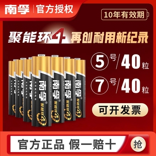 南孚电池7号碱性40粒5号电池五号儿童玩具电池批发遥控器鼠标AA空调电视话筒遥控汽车挂闹钟小七号LR6