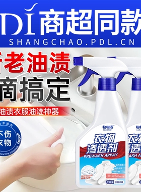 衣物渗透剂去污渍神器白色衣服去黄去油渍衣服油迹顽固污渍干洗剂