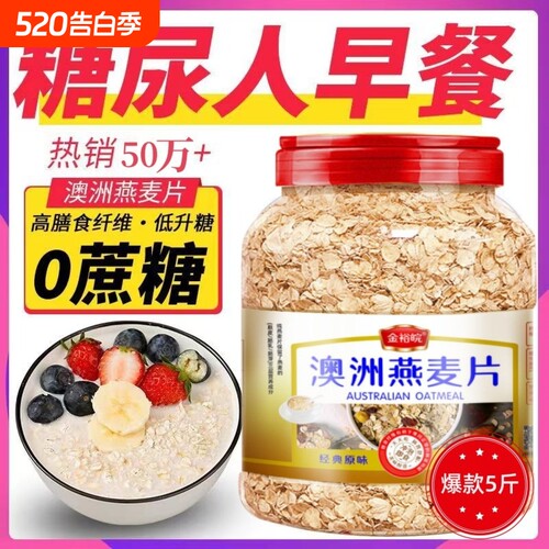 大牌澳洲纯燕麦片金裕皖