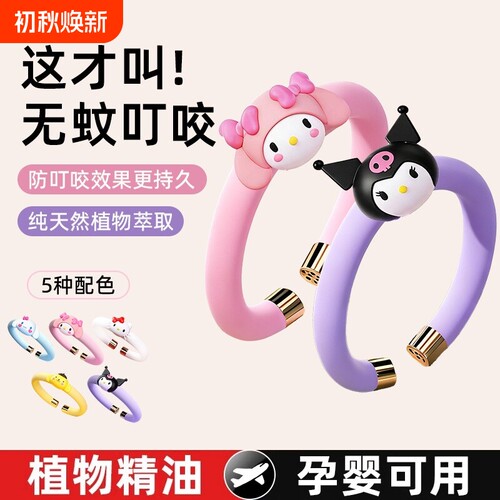 【会发光的】植物精油驱蚊手环