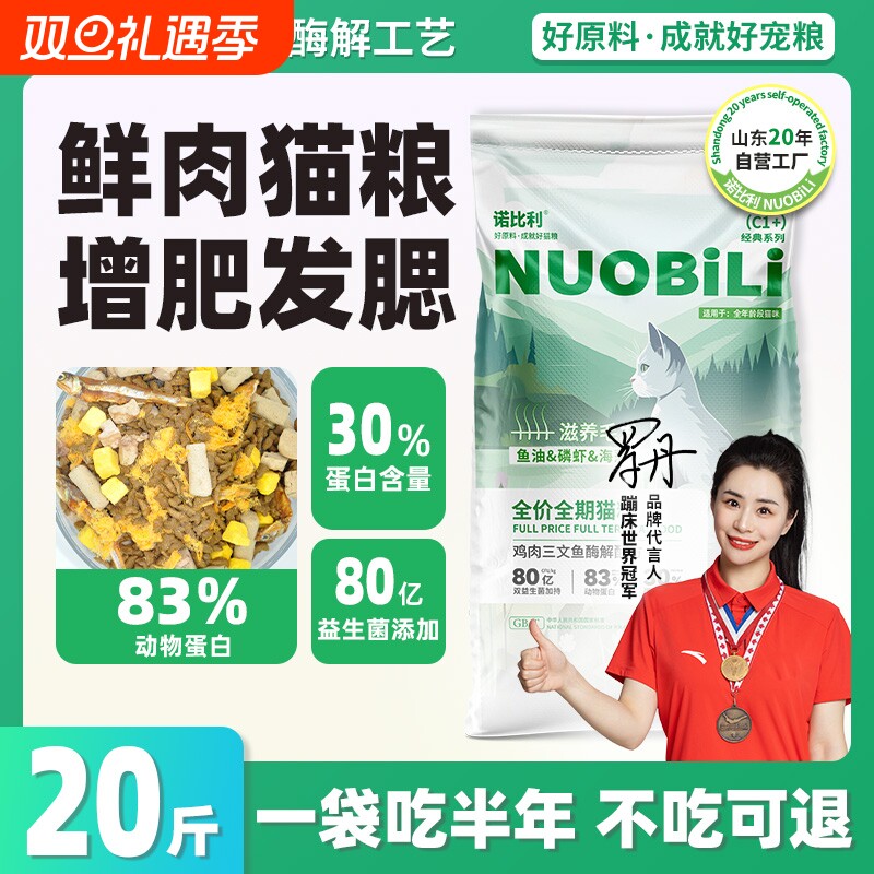 诺比利冻干猫粮10斤实惠装成猫增肥发腮营养幼猫全价平价大袋20斤