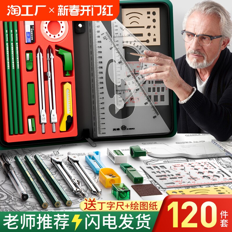 英雄机械制图工具土木工程制图绘图工具包绘图建筑工图做图作图画图专业圆规套装丁字尺组合大学生实用尺规