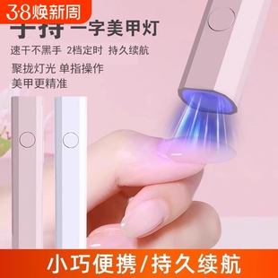 美甲灯一字灯照灯速干小型甲油胶迷你穿戴甲指甲油烤灯手持不黑手