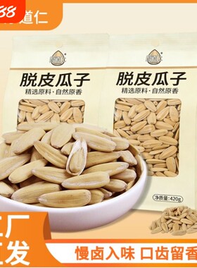 厚道仁多味葵花瓜子炒货零食装大礼包坚果小吃原味陈皮袋装五香味